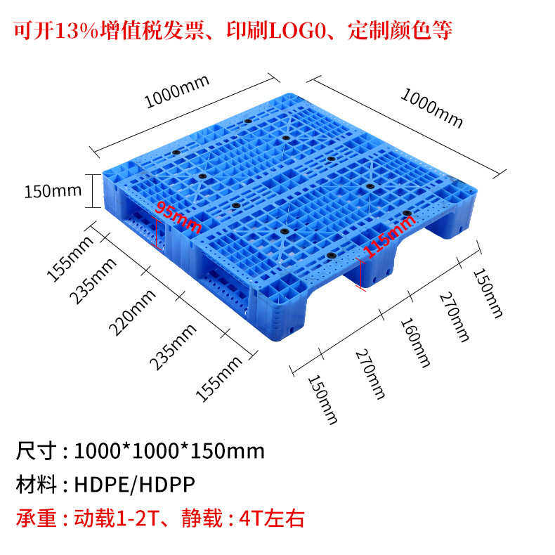 塑料托盘1010 1000x1000x150网格川字塑料树胶托盘物流周转托盘