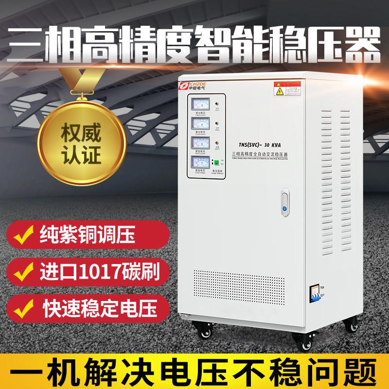 380V三相全自动智能稳压器TNS-9/15/20/30/40/50/60/80/100KW电源