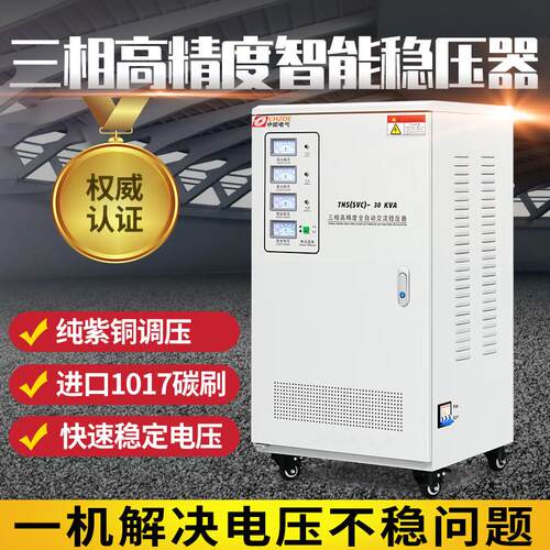 380V三相全自动智能稳压器TNS-9/15/20/30/40/50/60/80/100KW电源