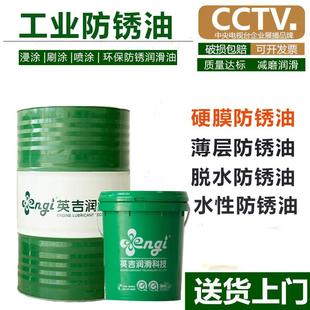 英吉工业金属硬膜脱水性防锈油不锈钢挥发性快乾薄层模具保护油
