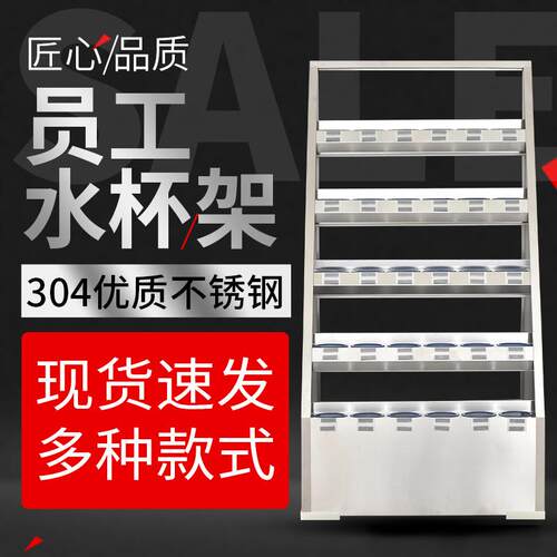 不锈钢多格车间茶杯收纳柜单位休息室杯子存放架不锈钢员工水杯架