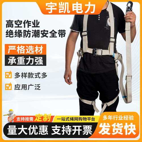 绝缘防潮安全带电力施工高空作业保护安全带电力绝缘蚕丝安全带