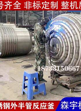 不锈钢外半管反应釜胶黏剂蒸汽加热搅拌罐水冷盘管真空压力反应锅
