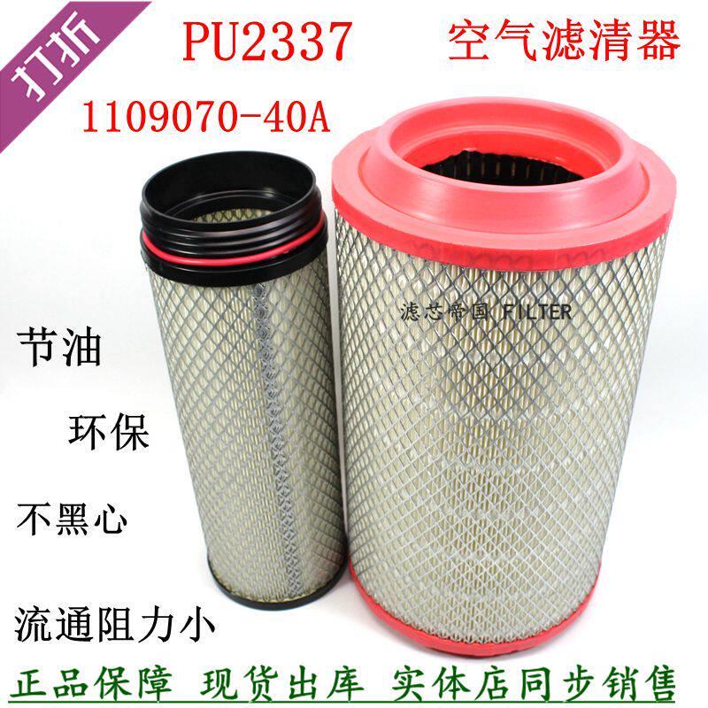 1109070-40A空气格解放悍威江淮格尔发货车空滤K2337PU空气滤清器