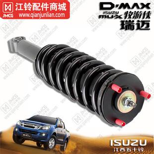 适用于江西五十铃皮卡DMAX瑞迈MUX前避震器后避震机