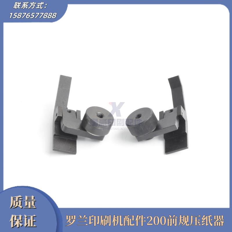 罗兰印刷机配件 罗兰200前规压纸器 拉规挡板  印刷机配件