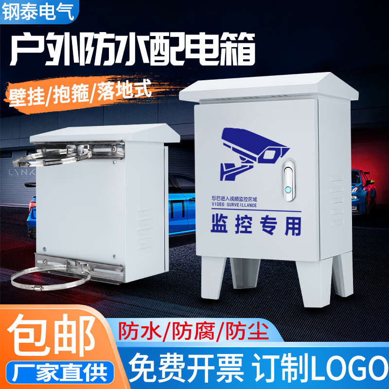 户外防水配电箱控制箱电杆抱箍监控箱电气箱防雨落地工地箱布线箱
