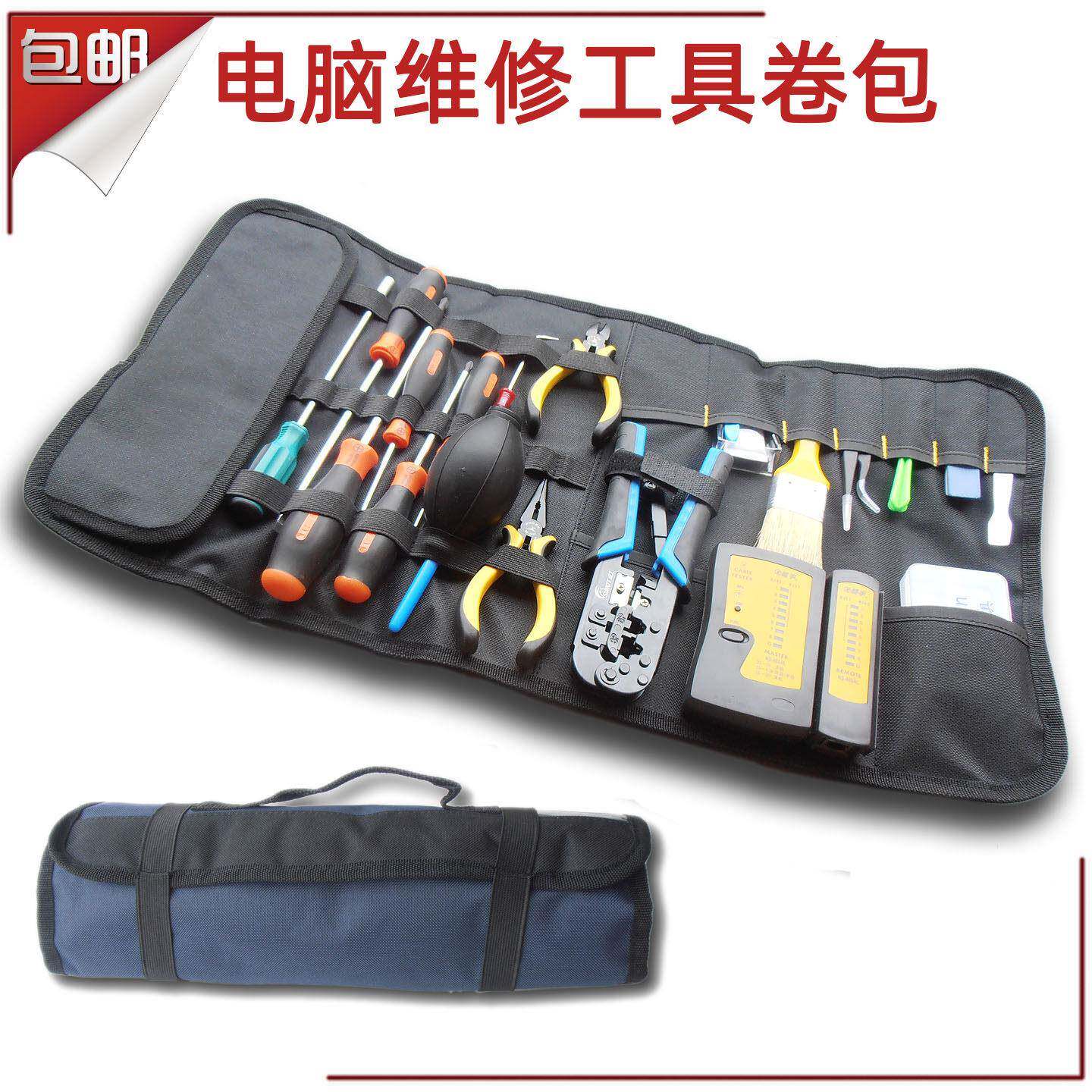 电脑维修工具套装 笔记本清洁工具包组合 网路机房维护装机螺丝刀