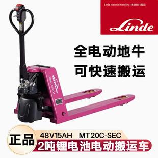 Linde林德叉车2吨电动地牛可插拔锂电池托盘搬运叉车小型装卸货