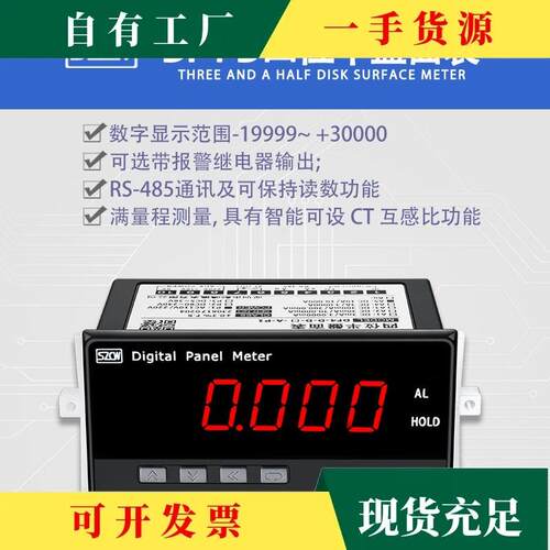 议·创鸿仪表 DF4-D 四位半盘面表 直流电压/电流表 交流电压/电