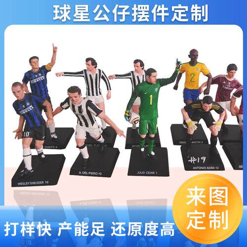 定 制世界杯周边球迷纪念品礼品仿真人偶树脂手办公仔车载摆件