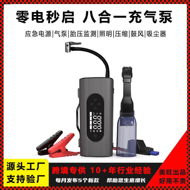 车载应急宝启动电源吸充气泵搭电鼓风照明充电八合一汽车应急设备