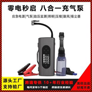 车载应急宝启动电源吸充气泵搭电鼓风照明充电八合一汽车应急设备