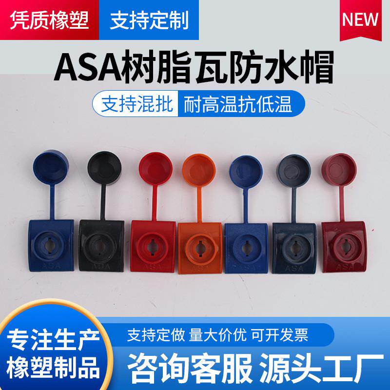 树脂瓦防水帽自攻钉马鞍垫盖子盖帽垫圈彩钢瓦燕尾螺丝钉防水帽