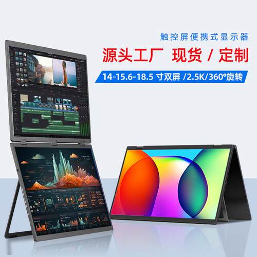 EIMIO触屏18.5寸2.5K便携式显示器电脑游戏副屏扩展双屏PS5外接屏