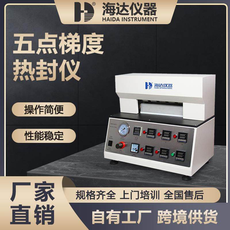 厂家现货软包装复合膜热封仪塑料薄膜涂料基材热封测定仪,机械设备,试验机,淘宝优惠券,粉丝福利购,淘宝优惠卷