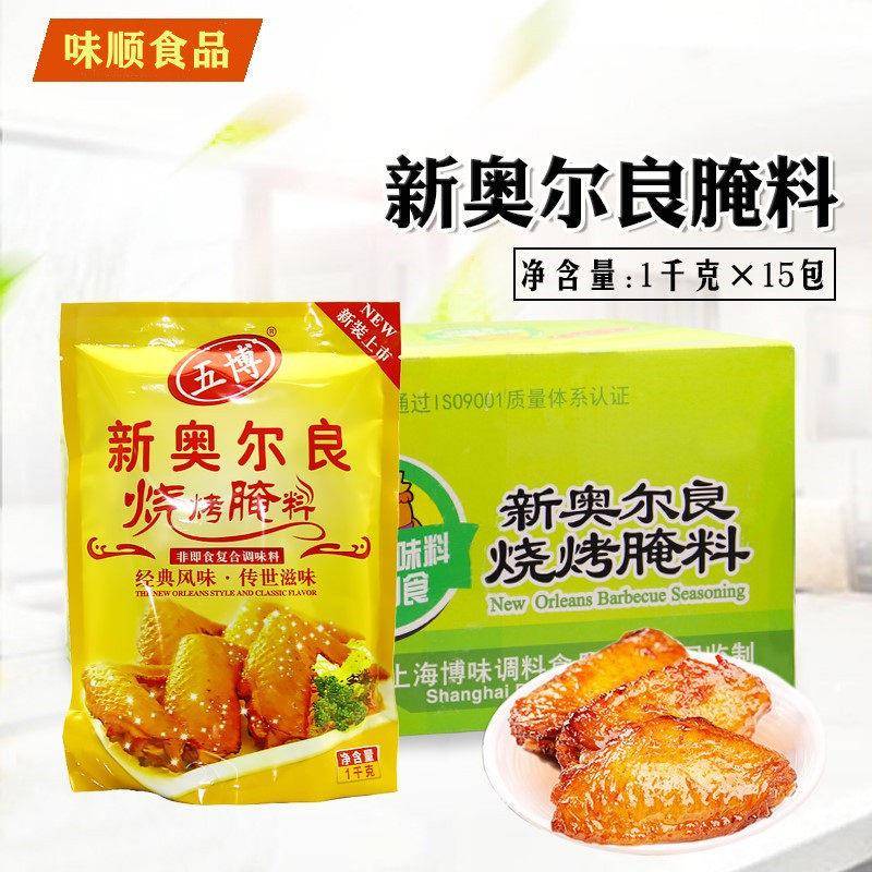 新奥尔良烤鸡五博新奥尔良腌料烧烤烤翅脆皮鸡烤肉拌饭鸡叉骨整箱