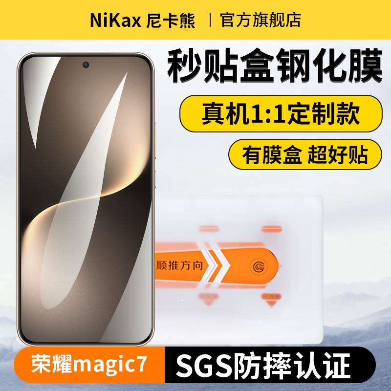 尼卡熊适用于荣耀magic7钢化膜magic7秒贴盒手机膜无黑边高清防摔