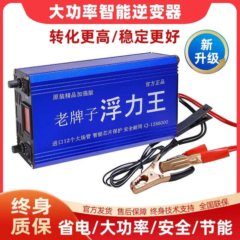 新款浮力王超吸大功率逆变器机头12V电瓶升压电源转换器进口大管