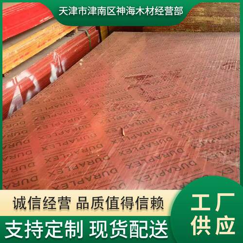 竹胶板厂家供应建筑模板桥梁竹胶板工地用竹模板桥梁板