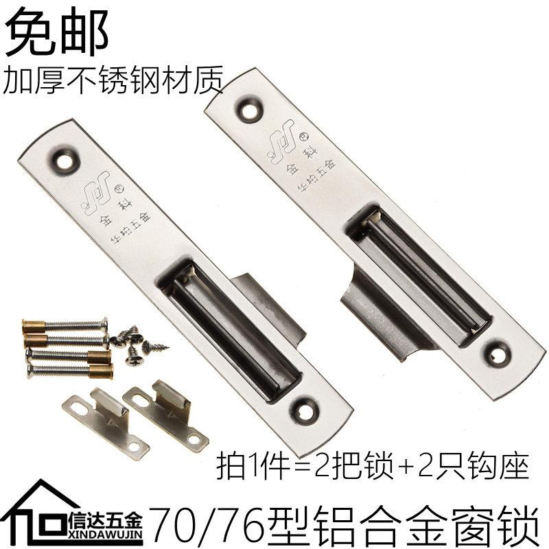 1.5厚70/73/76窗锁铝合金窗自动窗栓不锈钢窗扣锁自动锁1件免邮