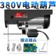 宏工微型电动起重机380V工业小型起重机1吨起重机可调建筑装 饰起