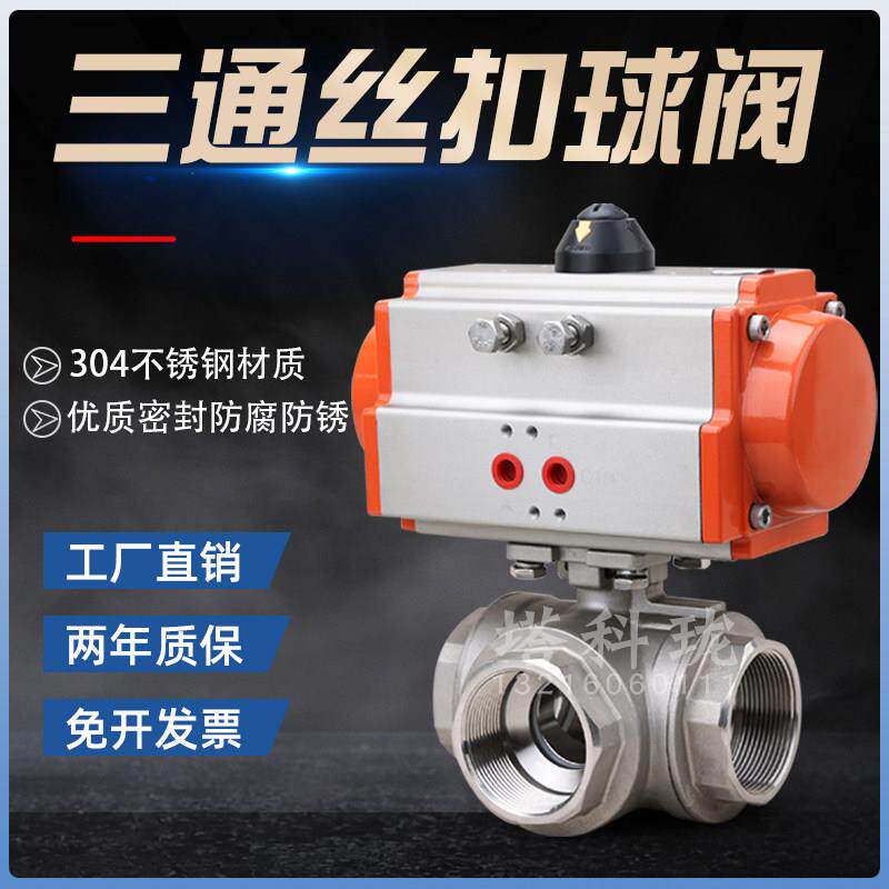 不锈钢气动三通球阀Q614/5-16P 气动切换阀T/L型高温螺纹丝扣球阀