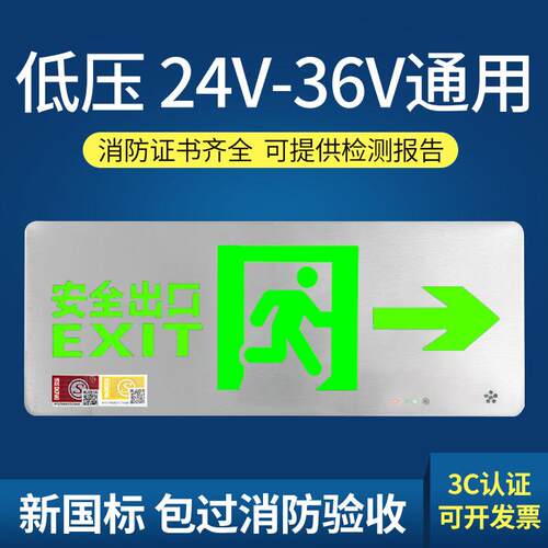 a型低压24v36v不锈钢超薄指示灯牌消防紧急照明灯楼道安全出口指