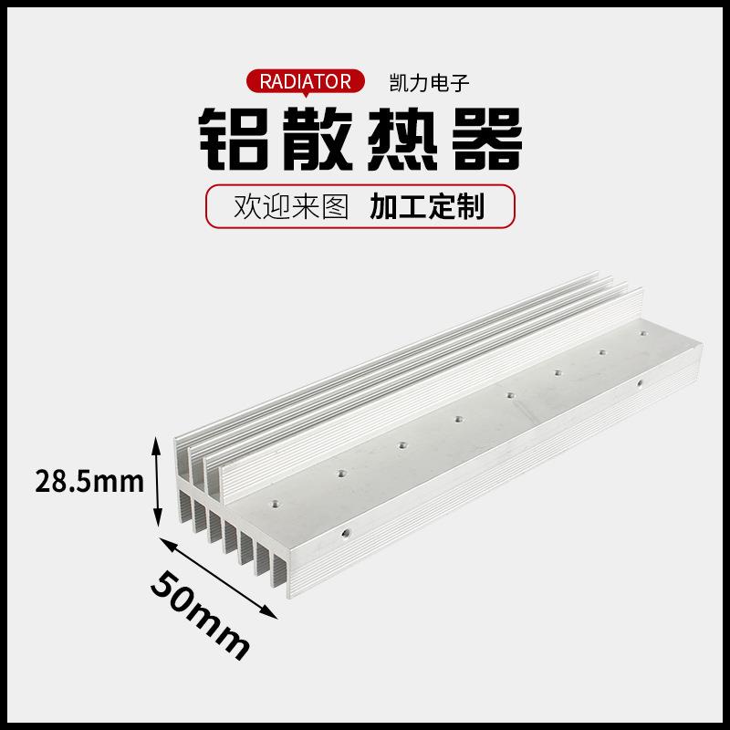 铝散热片50x28.5 大功率型材散热器可任意切割铝散热器