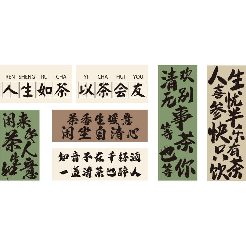 茶室氛围布置茶叶店背景墙面装饰挂画茶馆庄楼国风文化贴纸高级感