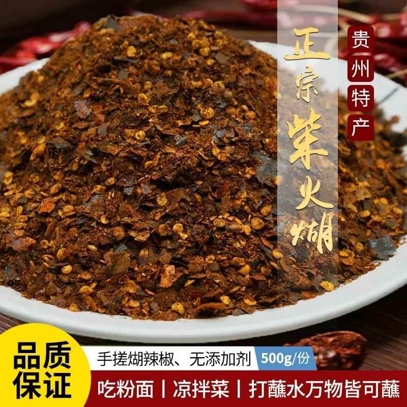 贵州辣椒面蘸水贵州特产柴火糊辣椒面辣椒粉手搓干辣椒蘸水胡辣椒