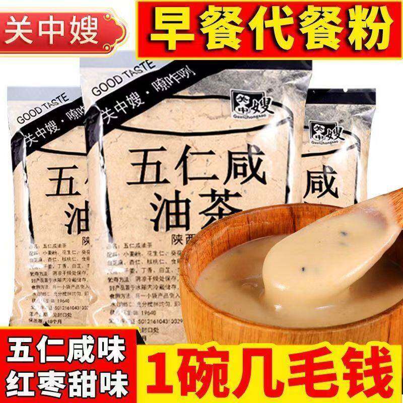 关中嫂正宗五仁咸油茶面陕西特产坚果代餐冲饮早餐早点炒面粉
