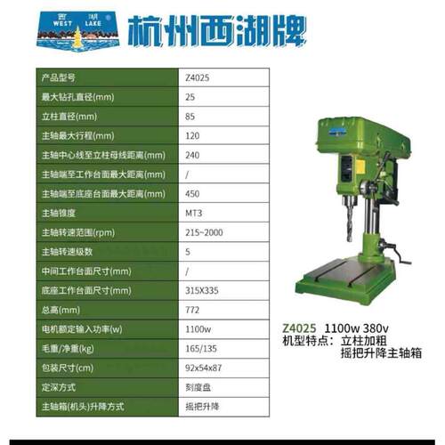 z4120工业钻床z4116重型杭州高精度z4025 台钻西湖 正宗
