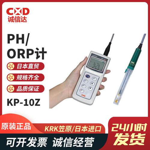现货日本KRK笠原KP-10Z KP-10F PH/ORP计酸碱度检测仪原装正品