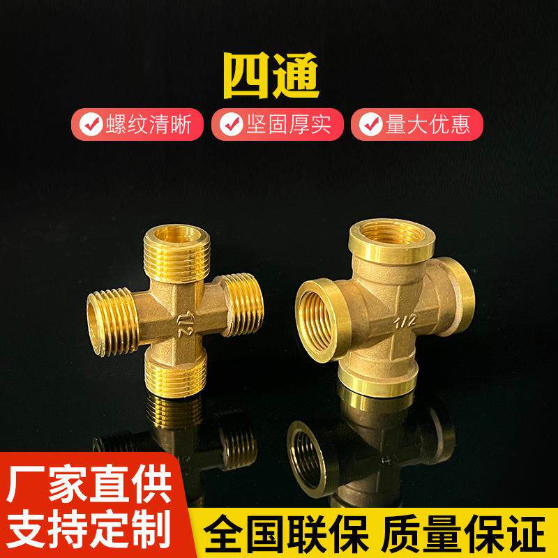 铜4分四通活接头水管一分三路一进三出十字型分水器水管水暖配件