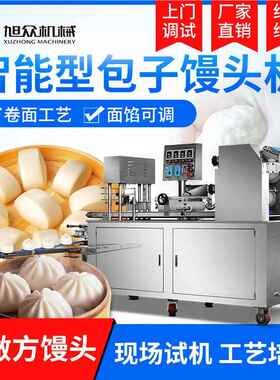 全自动包子馒组机仿77033手工商用合智能包子机多头功能卷面包式