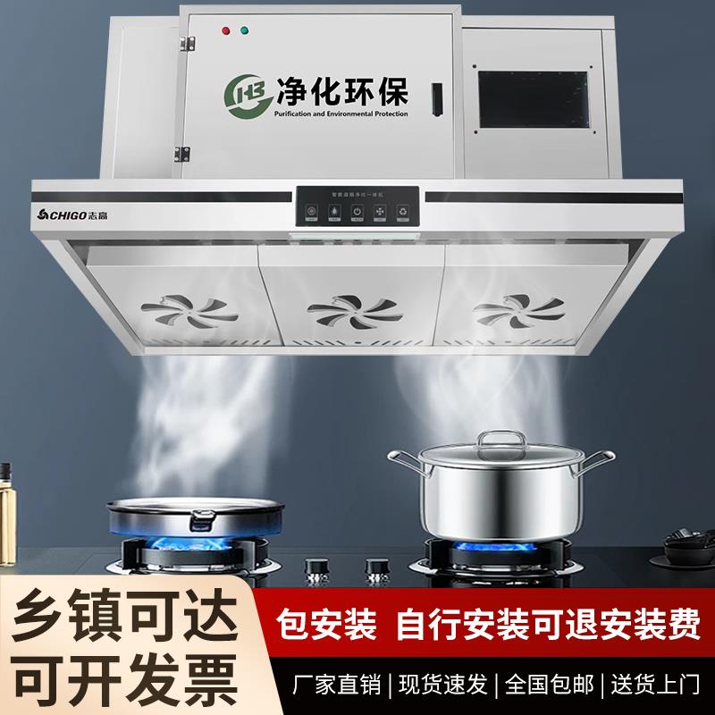 油烟机商用净化一体机饭