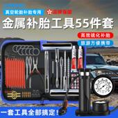 汽车补胎工具套装 硫化胶条专用真空轮胎补胎随车设备大全充气补胎