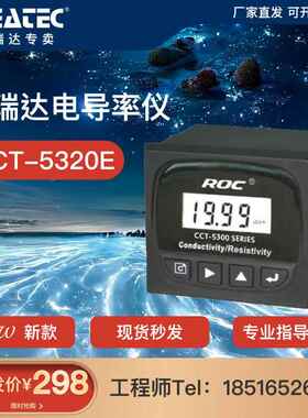 科瑞达CCT-5320E0.1金属1.0塑料10.0石墨0.01金属电极电导率仪