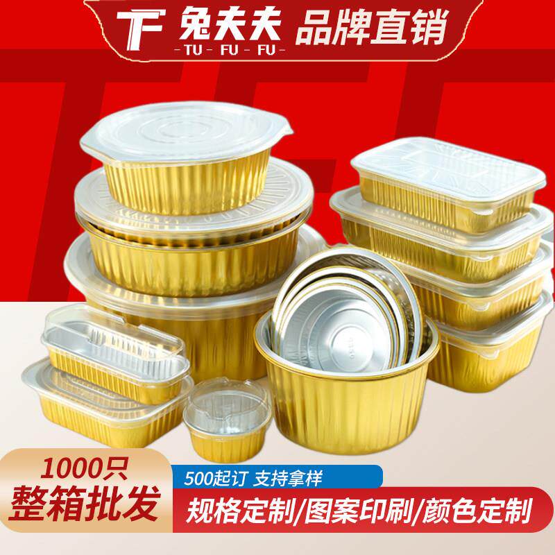 锡纸盒带盖子圆形长方形铝箔一次性餐盒外送打包盒加热耐高温锡纸