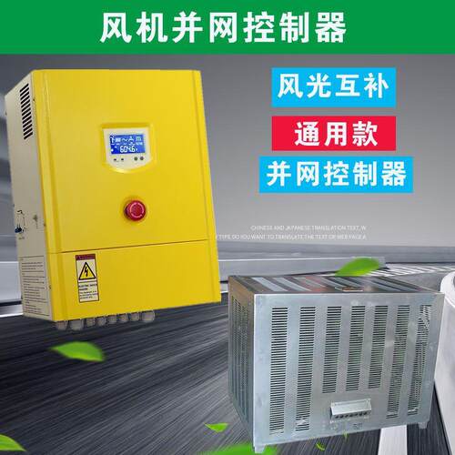 并网控制器3kw并网系统适用于风机并网太阳能并网系统