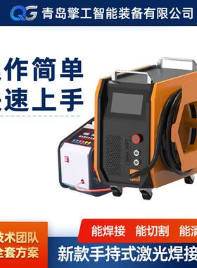 1500w000w手持式激光焊接机不锈钢铝板厂家