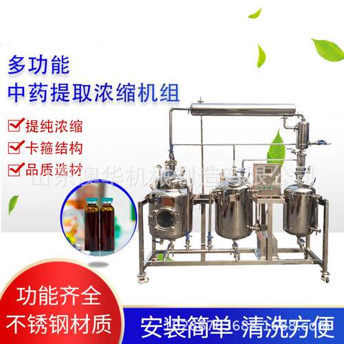 花露提取设备多功能植物精油蒸馏提取浓缩设备杜松子油蒸馏设备
