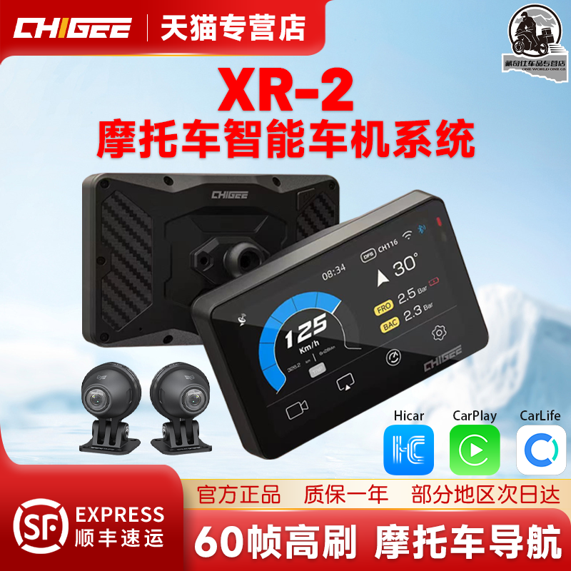 CHIGEE骑技新款XR-2摩托车行车记录仪 智能车机导航前后双镜头