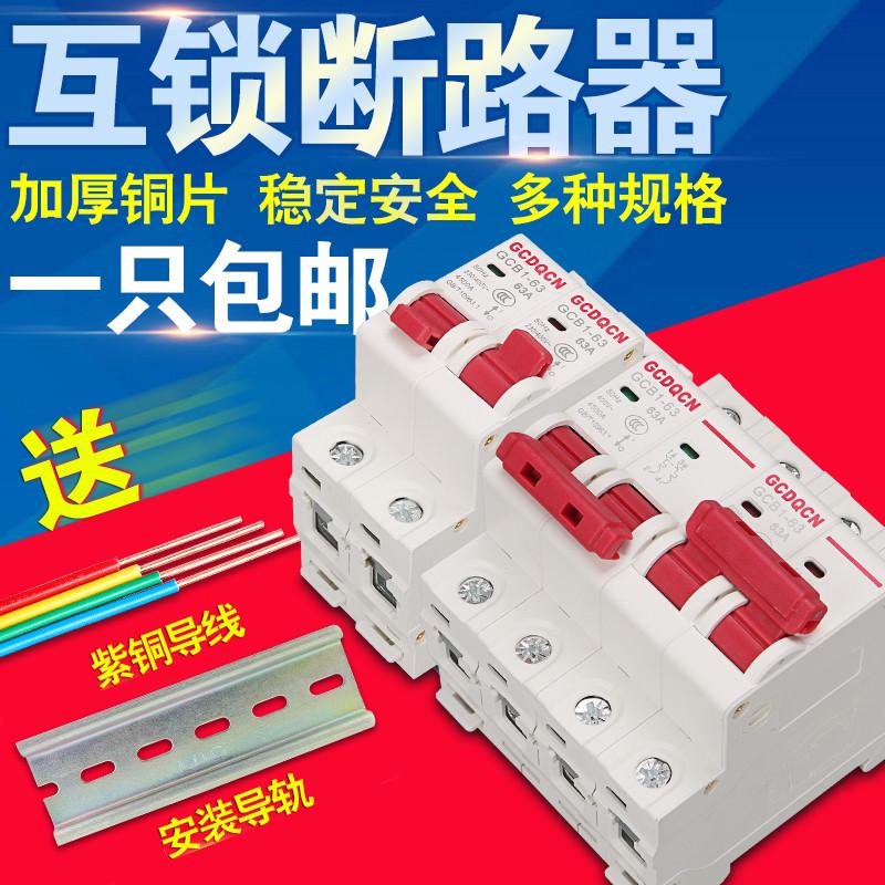 DZ47型2P3P4P互锁断路器空气开关家用小型双电源自动转换切换开关