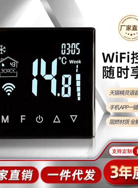 全面屏中央空调地暖二合一通风机盘管WiFi手机远程控制面板