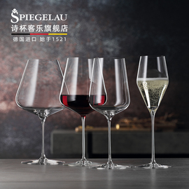 德国进口spiegelau诗杯客乐水晶玻璃红酒杯波尔多勃艮第杯高脚杯