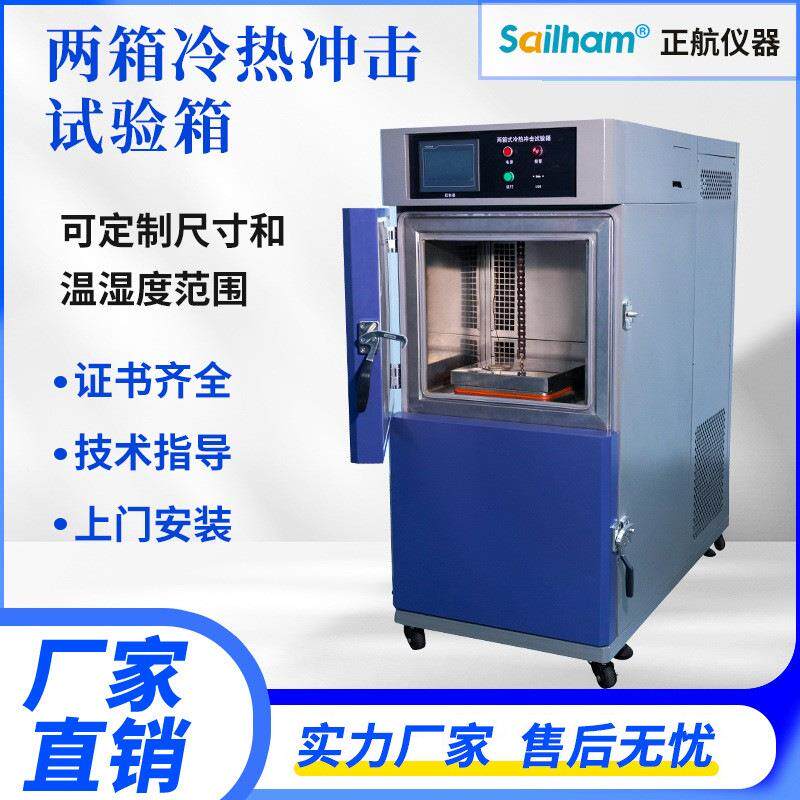 冷热冲击试验箱吊篮式高低温试验机两箱式温度循环老化温控控温