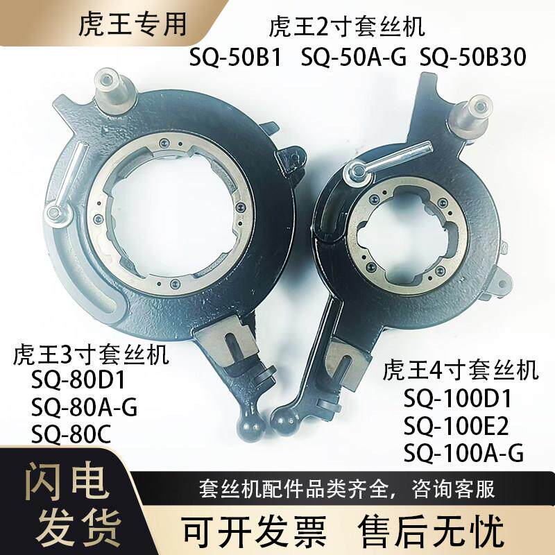 虎王攻丝机配件机头大齿盘勇士2寸3寸4寸电动套丝机板牙头总成