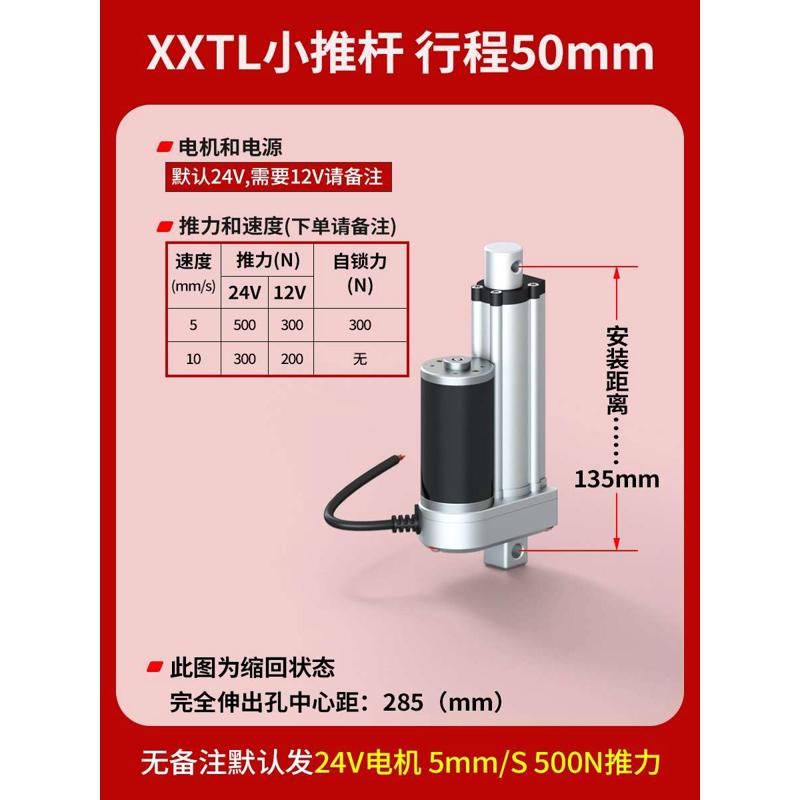电动推杆XXTL电机0.8倍自动伸缩杆往复24v更小型12v工业升降器